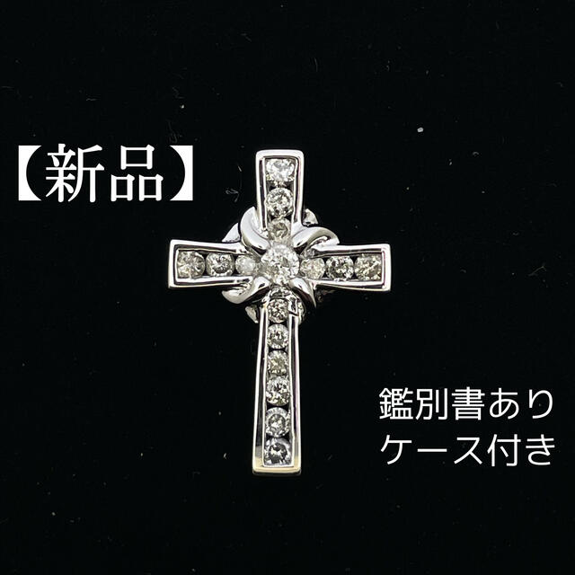 鑑別書付き ダイアのトップ-