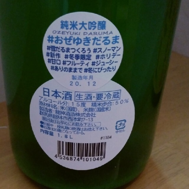 富乃宝山＆おぜゆきだるま 食品/飲料/酒の酒(焼酎)の商品写真