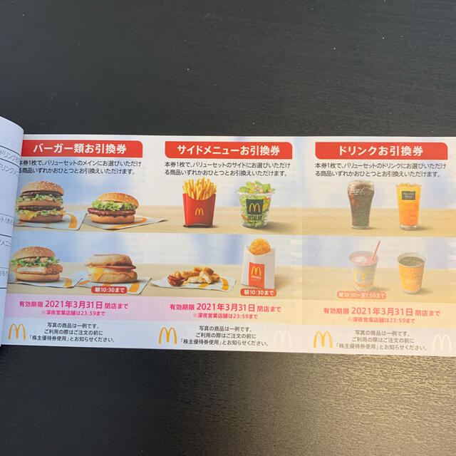 マクドナルド　株主優待　2冊 1