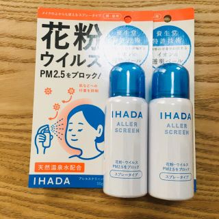 シセイドウ(SHISEIDO (資生堂))のイハダ（IHADA） アレルスクリーンEX 50g 2個セット(その他)