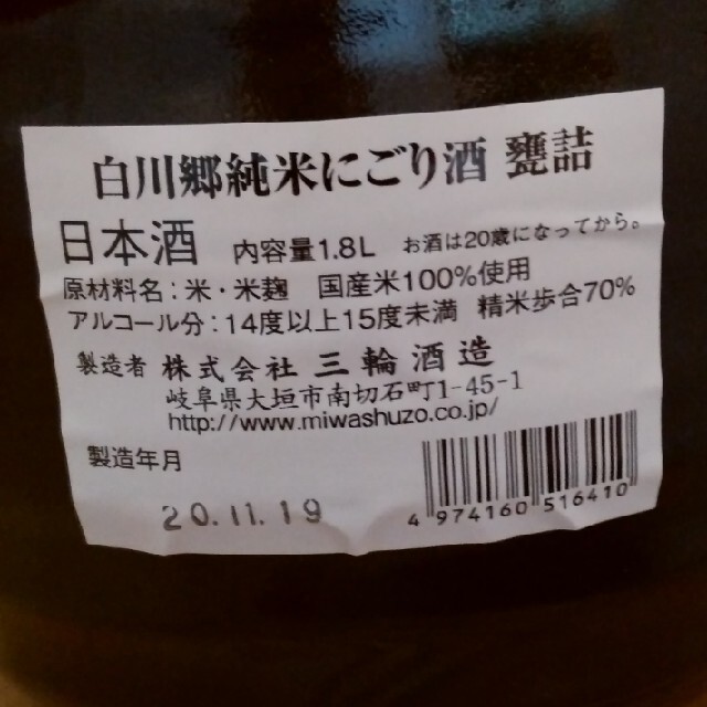 純米白川郷　にごり酒 食品/飲料/酒の酒(日本酒)の商品写真