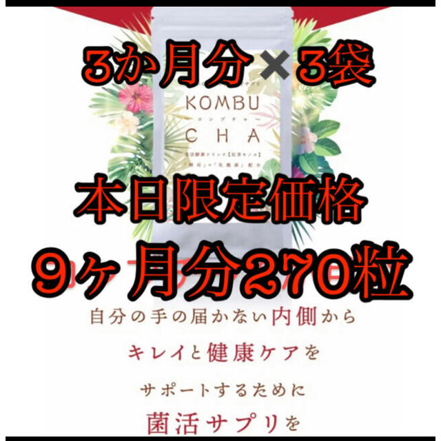 直販超高品質 コンブチャ KOMBUCHA約3ヵ月分 ダイエット サプリ シードコムス 直販超特価|コスメ/美容,ダイエット - dcwaindefla.dz 直販超高品質 コンブチャ KOMBUCHA約3ヵ月分 ダイエット サプリ シードコムス 直販超特価|コスメ/美容,ダイエット - dcwaindefla.dz