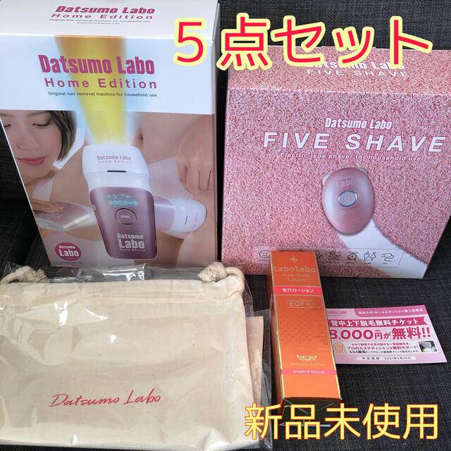 脱毛ラボ 脱毛器+除毛機+毛穴ローション+専用ポーチ+無料チケット