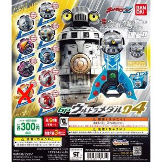 バンダイ(BANDAI)のウルトラメダル04 ノーマル 8種 コンプリート(キャラクターグッズ)