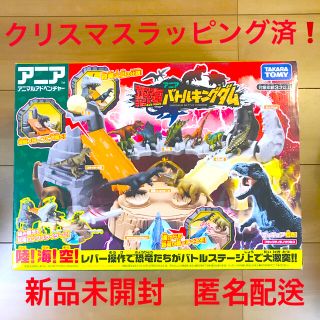 タカラトミー(Takara Tomy)のアニア 恐竜バトルキングダム【クリスマスラッピング済み】(その他)