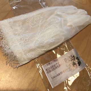 タカミ(TAKAMI)のウェディンググローブ　TAKAMI BRIDAL(ウェディングドレス)