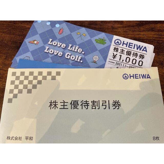 平和 HEIWA 株主優待 16,000円分（16枚）【送料無料】