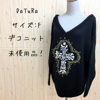 ダチュラ(DaTuRa)の【DaTuRa 】ニット　デコ　クロス　ビジュー　ビーズ　スタッズ　刺繍　黒(ニット/セーター)