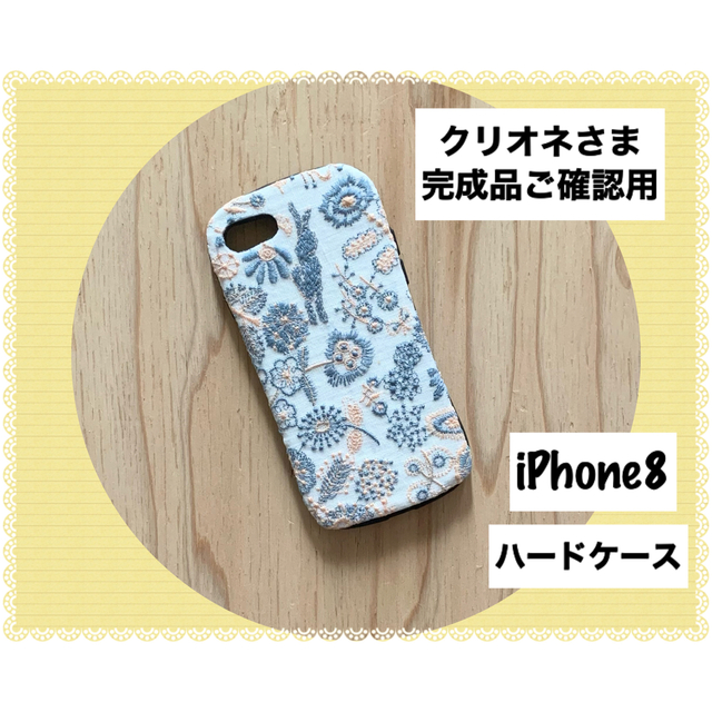 完成品ご確認用/ミナペルホネン/iPhone8ハードケーススマホ/家電/カメラ