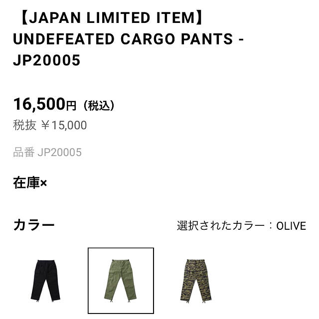 【XL】UNDEFEATED CARGO PANTS JAPAN LIMITED メンズのパンツ(ワークパンツ/カーゴパンツ)の商品写真