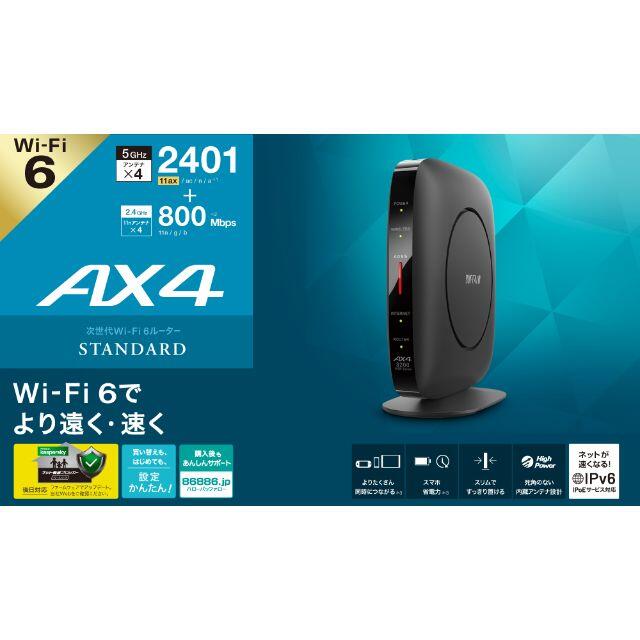 BUFFALO 無線ルータ WSR-3200AX4S-BK WiFi6対応PC周辺機器