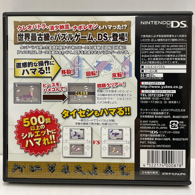 ハメコミ LUCKY PUZZLE DS エンタメ/ホビーのゲームソフト/ゲーム機本体(携帯用ゲームソフト)の商品写真