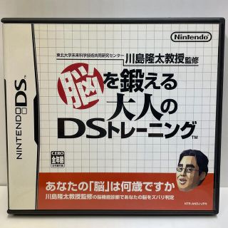 東北大学未来科学技術共同研究センター川島隆太教授監修 脳を鍛える大人のDSトレー(その他)