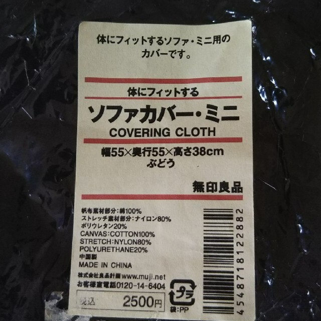 MUJI (無印良品)(ムジルシリョウヒン)のうまうまさん専用 無印良品 体にフイットするソファカバー・ミニ ぶどうのみ インテリア/住まい/日用品のソファ/ソファベッド(ソファカバー)の商品写真