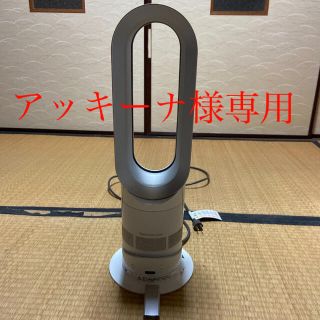 ダイソン(Dyson)の12月17日値下げ致しました。dyson AM05WS 箱有り　説明書無し(ファンヒーター)