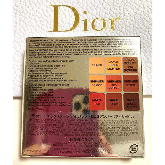 【新品】Dior ディオール バックステージ アイパレット　003アンバー 2