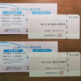 マルイ(マルイ)の丸井　マルイ　株主優待　2セット　4000円分(ショッピング)