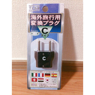 カシムラ(Kashimura)の海外旅行用 変換プラグ C(変圧器/アダプター)