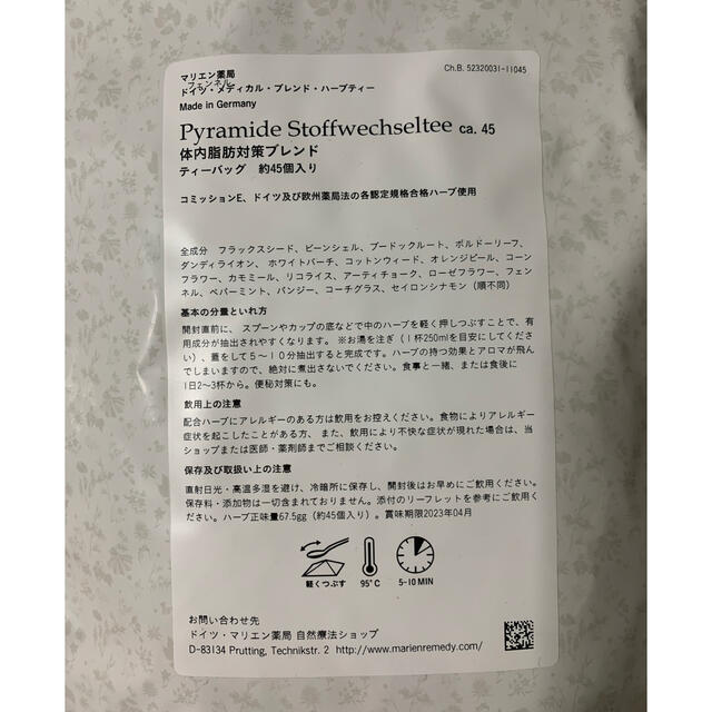 マリエン薬局　体内脂肪対策ブレンド✳︎お試し5個✳︎ 食品/飲料/酒の健康食品(健康茶)の商品写真