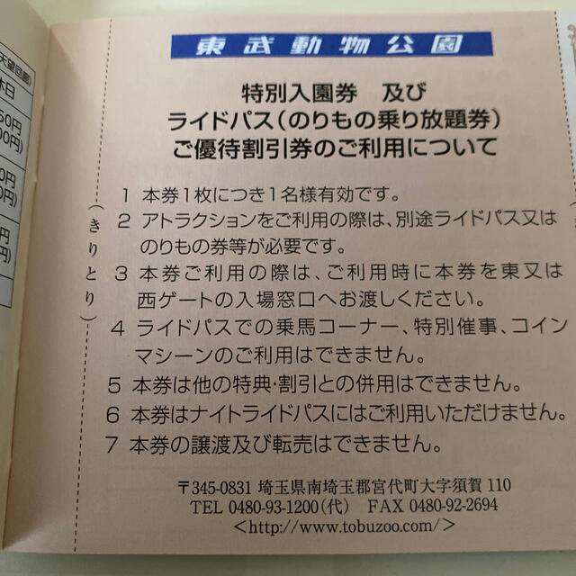 東武動物公園割引チケット チケットの施設利用券(動物園)の商品写真