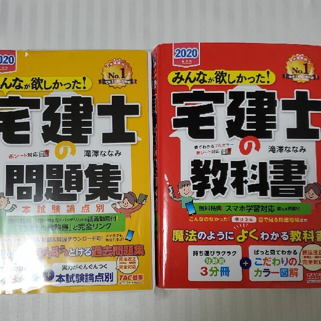 みんなが欲しかった！宅建士の教科書 ２０２０年度版