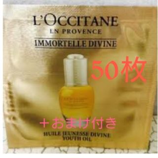 ロクシタン(L'OCCITANE)のIM ディヴァイン　インテンシヴオイル +ﾌﾟﾚｾﾞﾝﾄ付き(サンプル/トライアルキット)