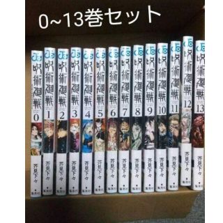 シュウエイシャ(集英社)の呪術廻戦 0〜13巻　全巻セット花見下々　じゅじゅつかいせん(全巻セット)