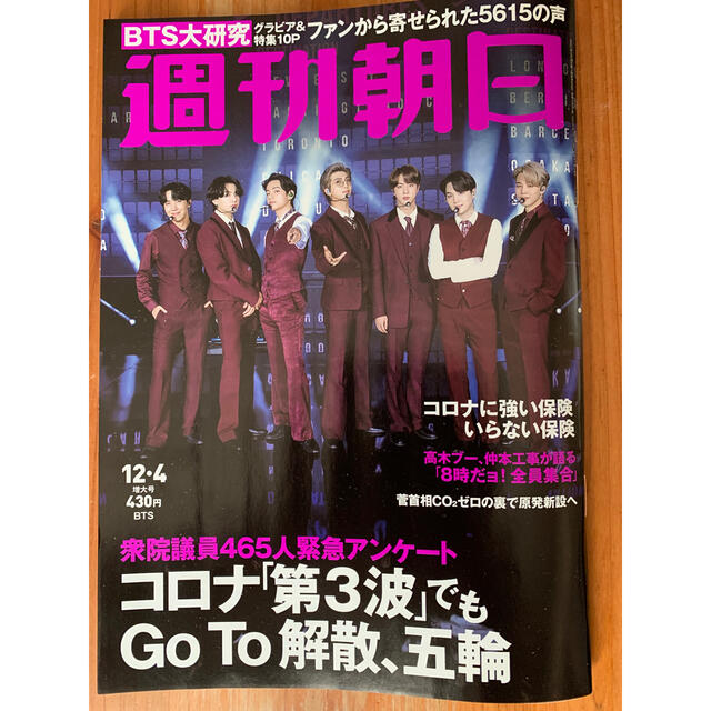 防弾少年団(BTS)(ボウダンショウネンダン)の週刊朝日 2020年 12/4号　BTS掲載誌 エンタメ/ホビーの雑誌(ビジネス/経済/投資)の商品写真