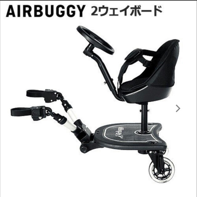 AIRBUGGY(エアバギー)のK⭐️様専用　エアバギー　2wayボード　 キッズ/ベビー/マタニティの外出/移動用品(ベビーカー用アクセサリー)の商品写真