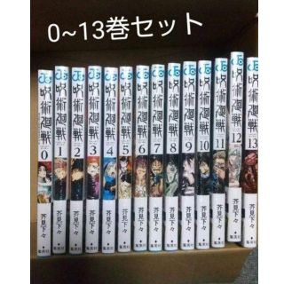 シュウエイシャ(集英社)の呪術廻戦 0〜13巻　全巻セット花見下々　じゅじゅつかいせん(全巻セット)