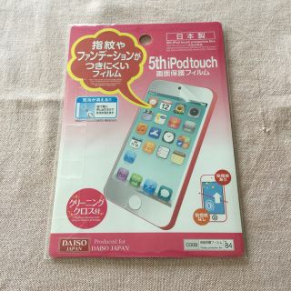 5th iPod touch 画面保護フィルム(保護フィルム)