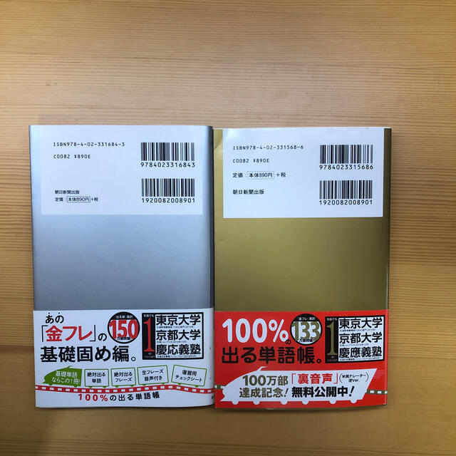 朝日新聞出版(アサヒシンブンシュッパン)のTOEIC L&R TEST 出る単特急 金のフレーズ 銀のフレーズ エンタメ/ホビーの本(語学/参考書)の商品写真