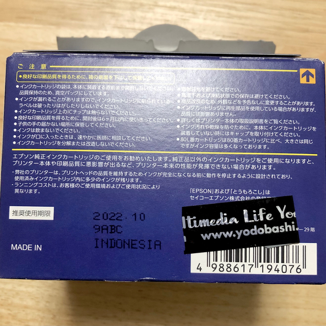 エプソン純正インク８０L (増量版)、イエロー以外全色。