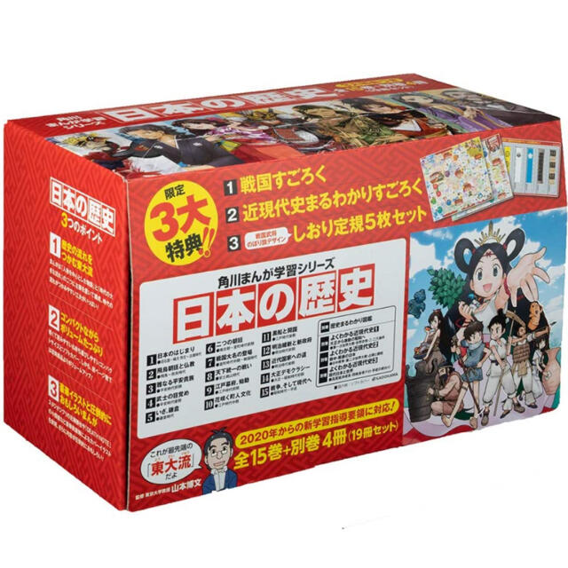国産新作 角川まんが学習シリーズ 日本の歴史 3大特典つき全15巻+別巻4