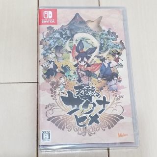 ニンテンドースイッチ(Nintendo Switch)の【新品・未開封】天穂のサクナヒメ　スイッチ通常盤(家庭用ゲームソフト)