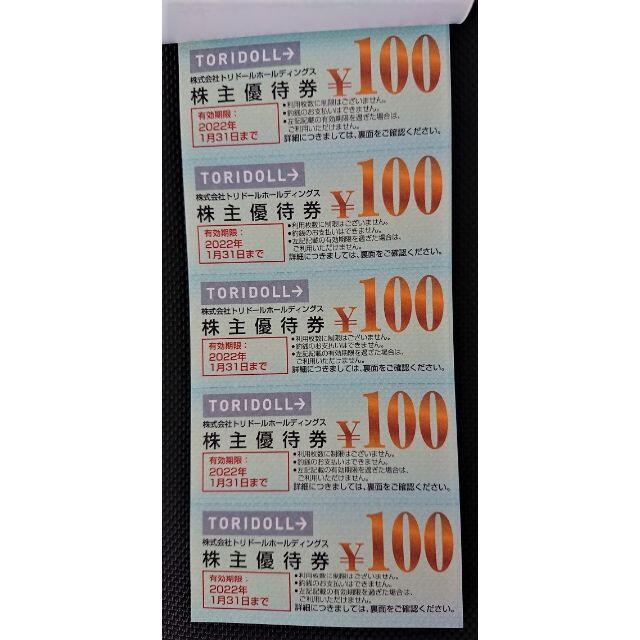 15000円分 トリドール 株主優待券 2022.1.31期限 丸亀製麺 15000円分 トリドール 株主優待券 2022.1.31期限 丸亀製麺