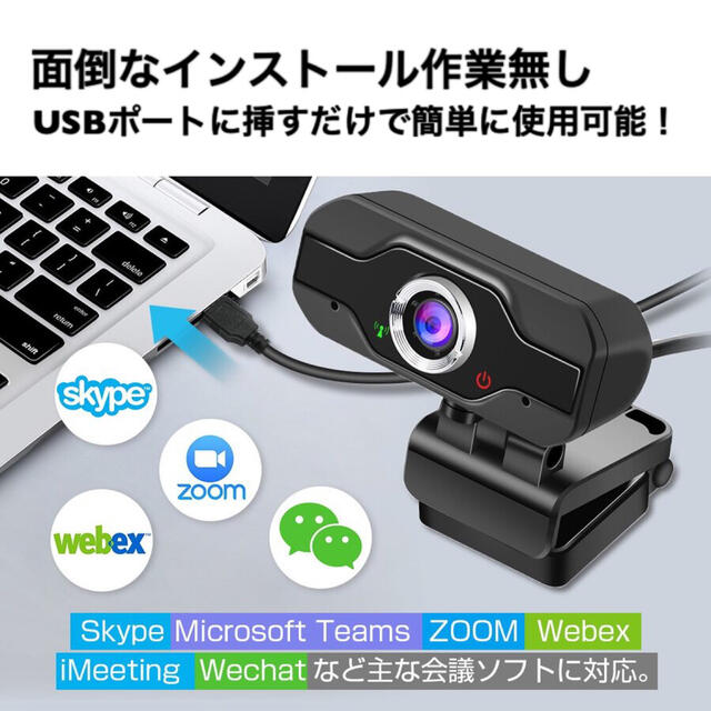 Webカメラ ウェブカメラ マイク内蔵 USB簡単接続 フルHD 1080P スマホ/家電/カメラのPC/タブレット(PC周辺機器)の商品写真