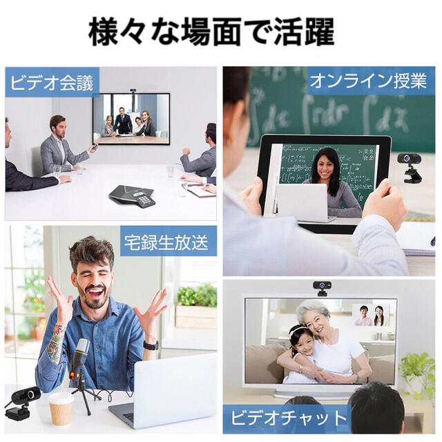 Webカメラ ウェブカメラ マイク内蔵 USB簡単接続 フルHD 1080P スマホ/家電/カメラのPC/タブレット(PC周辺機器)の商品写真