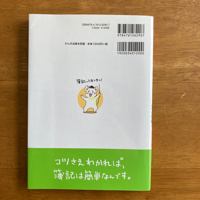 【値下げ中】はじめての人の簿記入門塾 まずはこの本から！ エンタメ/ホビーの本(ビジネス/経済)の商品写真