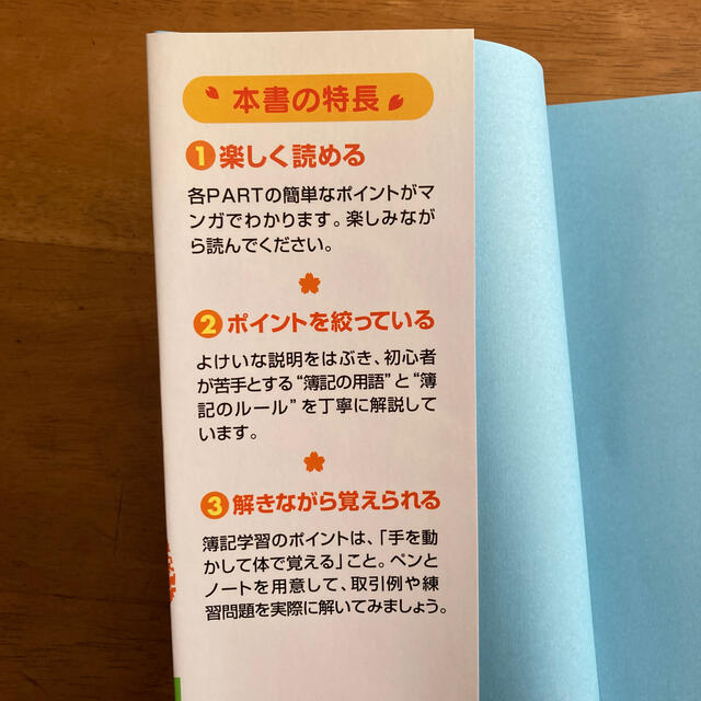 【値下げ中】はじめての人の簿記入門塾 まずはこの本から！ エンタメ/ホビーの本(ビジネス/経済)の商品写真