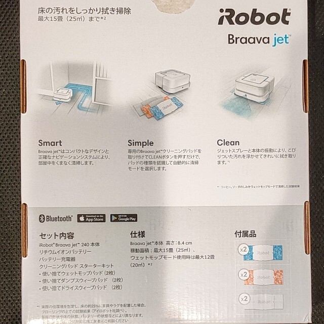 iRobot(アイロボット)のブラーバジェット240 アイロボット Braavajet240 スマホ/家電/カメラの生活家電(掃除機)の商品写真