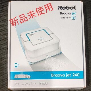 アイロボット(iRobot)のブラーバジェット240 アイロボット Braavajet240(掃除機)