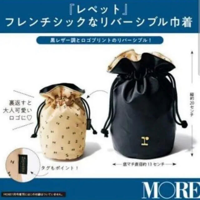 repetto(レペット)のMORE11月号 付録  Repettoリバーシブル巾着 レディースのバッグ(その他)の商品写真