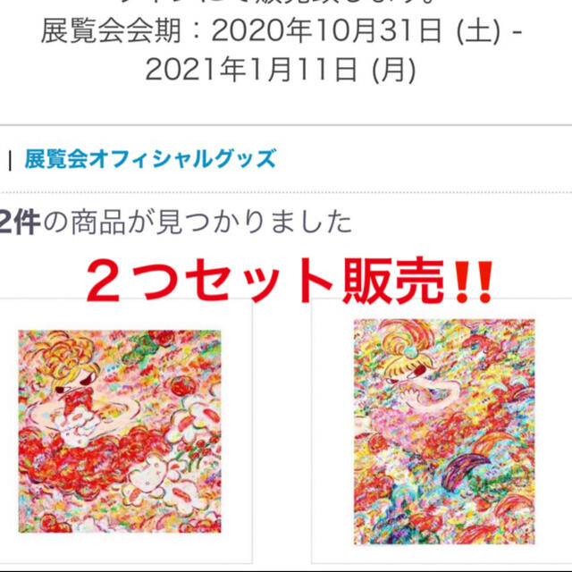 【限定レア】ロッカクアヤコ　展覧会ポスター　バンダナセット720mm×570mmお届け