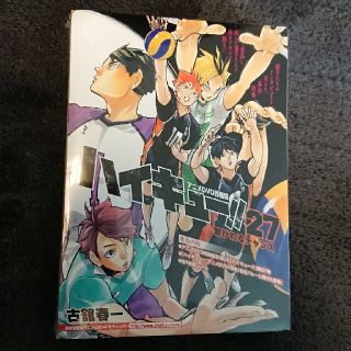 アニメ 新品未開封 ハイキュー！！ アニメＤＶＤ同梱版 ２７ 特装版(少年漫画)