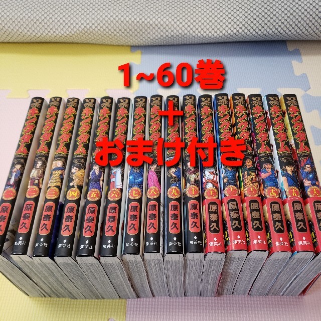 原泰久キングダム 1~60巻＋覇道列紀　英傑列紀　付き