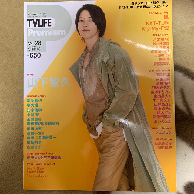 TVライフ Premium (プレミアム) Vol.28 切り抜き
