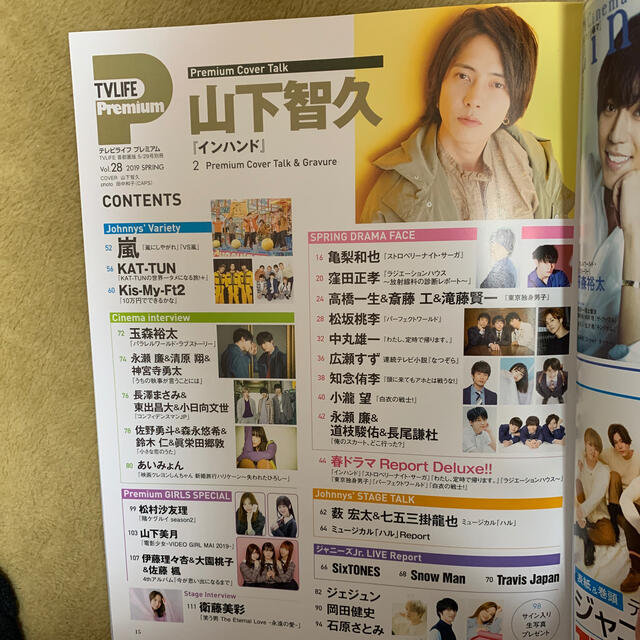 TVライフ Premium (プレミアム) Vol.28 切り抜き エンタメ/ホビーの雑誌(音楽/芸能)の商品写真