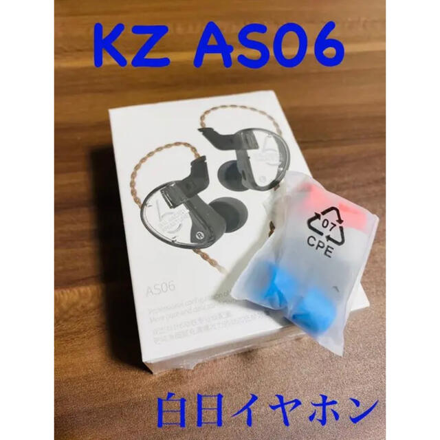 【新品】KZ AS06 King Gnu 白日イヤホン ブラック