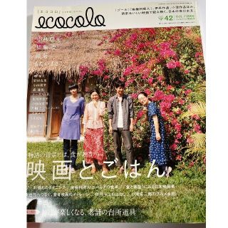 ecoloco 2009 Oct. 映画とごはん(文芸)